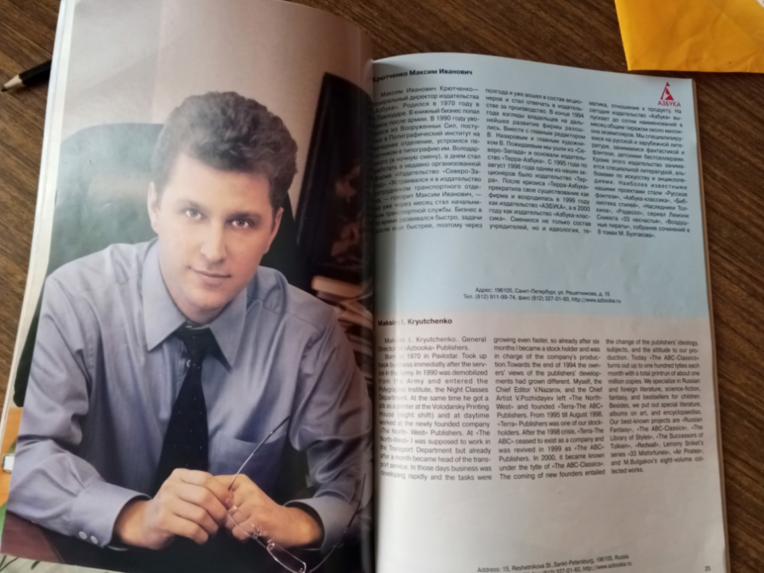 Максим Крютченко в журнале Книжный бизнес
