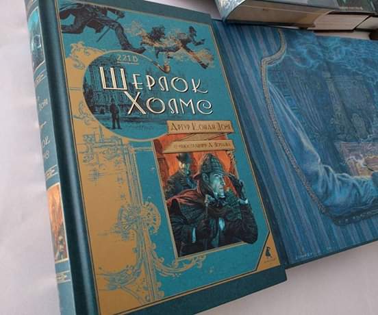 Антон Ломаев. Шерлок Холмс. Лениздат
